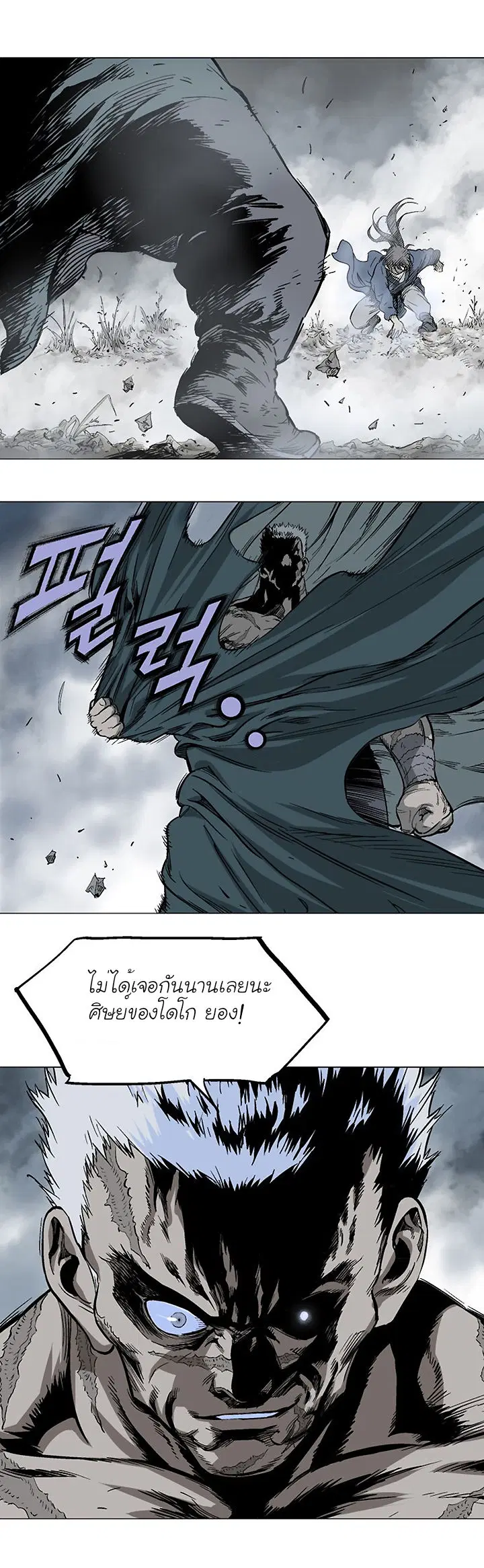 Gosu ตอนที่ 97 หน้า 27