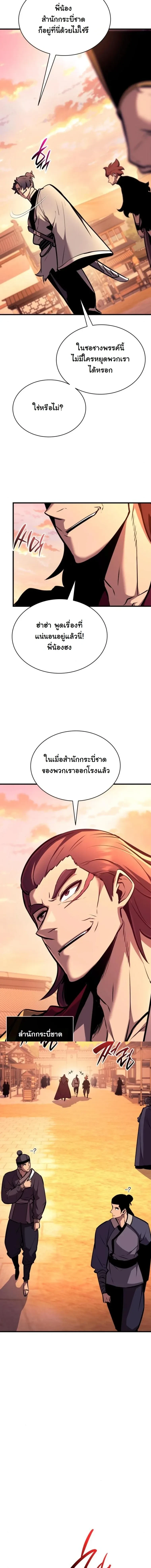 Rebirth of the Divine Demon การหวนคืนของมารสวรรค์ผู้พิชิตใต้หล้า ตอนที่ 26 หน้า 13