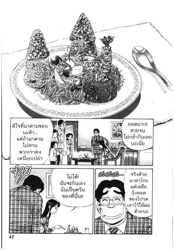 Kachuu Hana ตอนที่ 98 หน้า 21