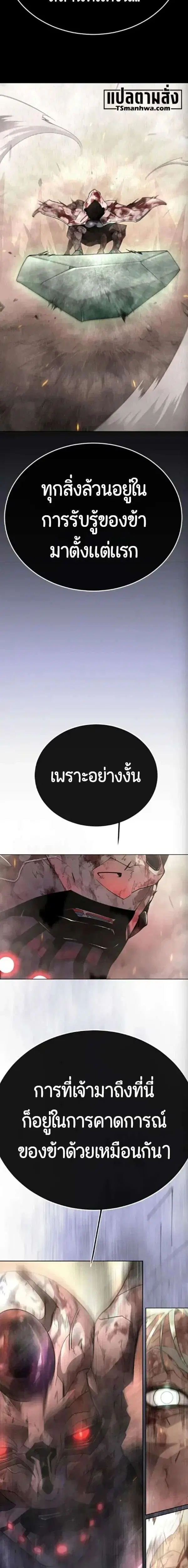 Superhuman Era ตอนที่ 254 หน้า 23
