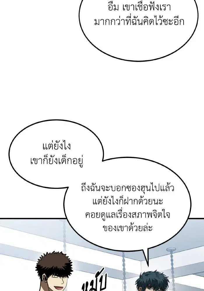 King of the Octagon ตอนที่ 30 หน้า 43