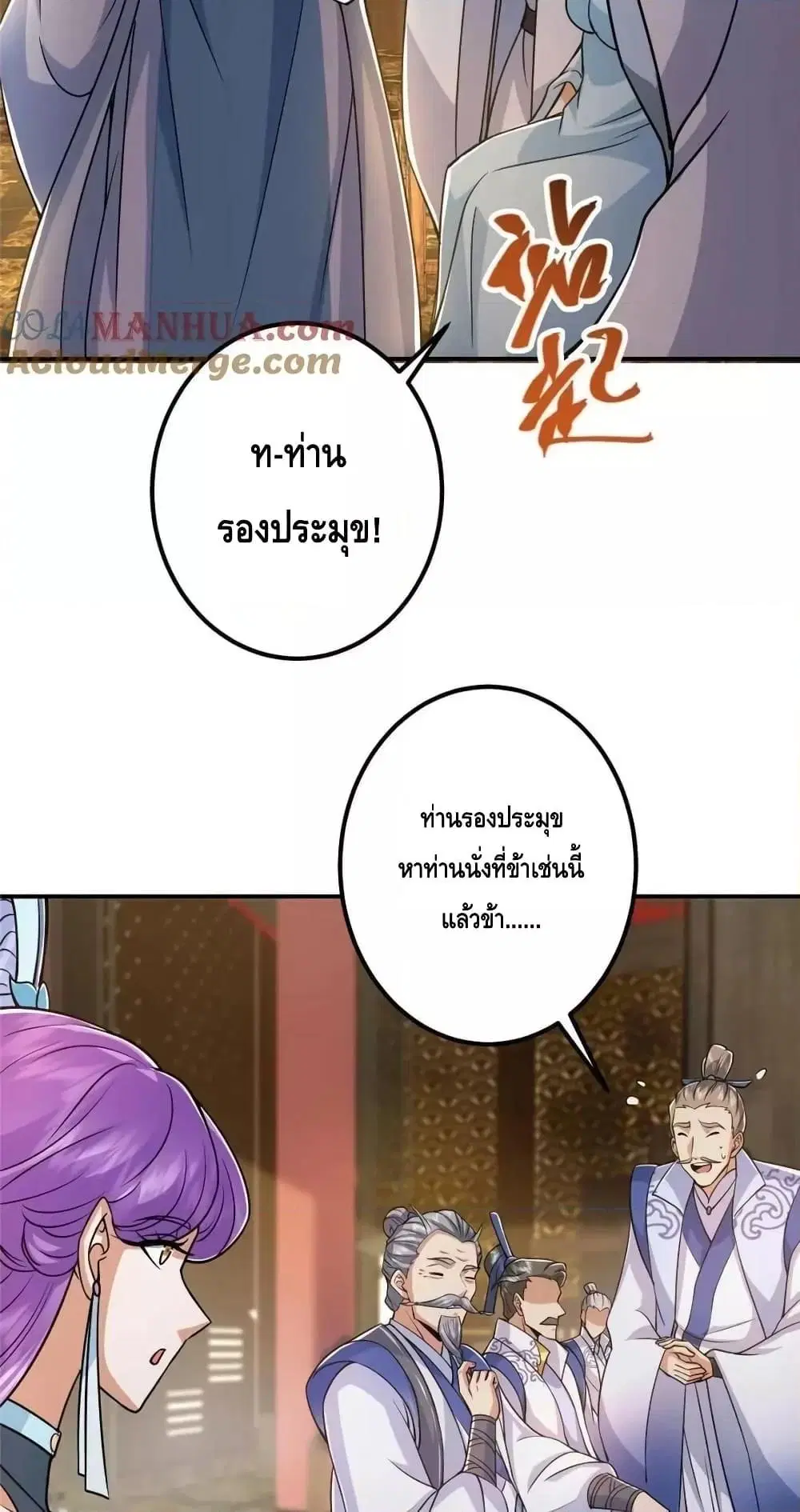 Keep A Low Profile ตอนที่ 226 หน้า 24