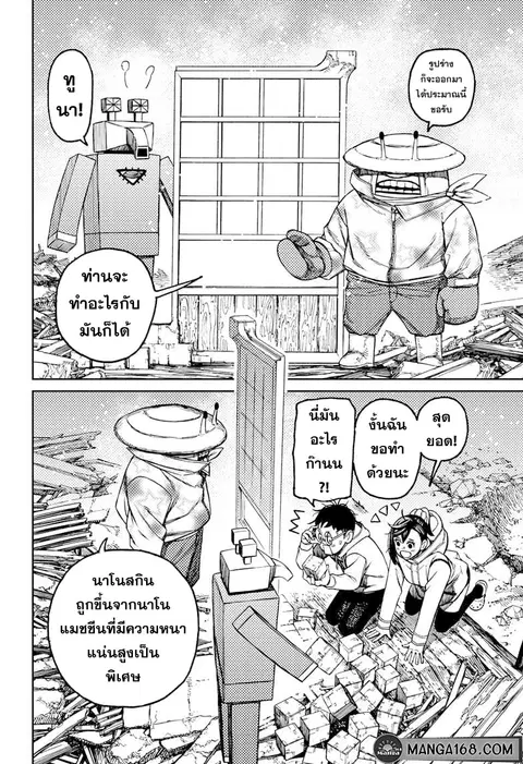 Dandadan ตอนที่ 62 หน้า 16