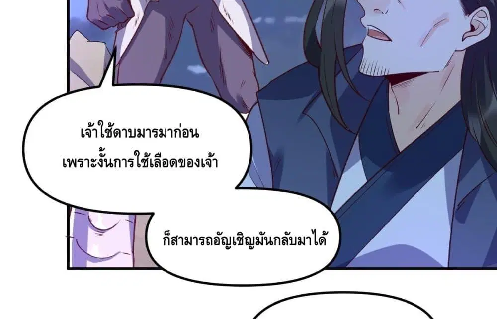 It Turns Out That I Am A Big Cultivator ตอนที่ 65 หน้า 41