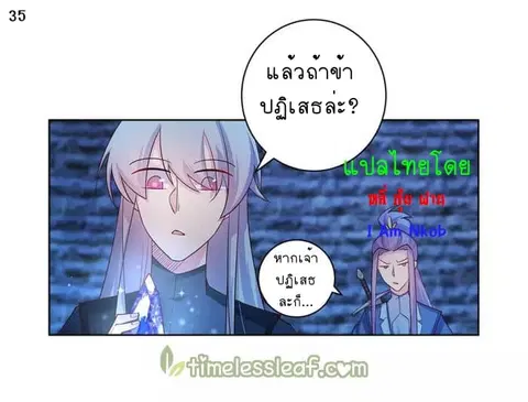 Above All Gods ตอนที่ 45 หน้า 36