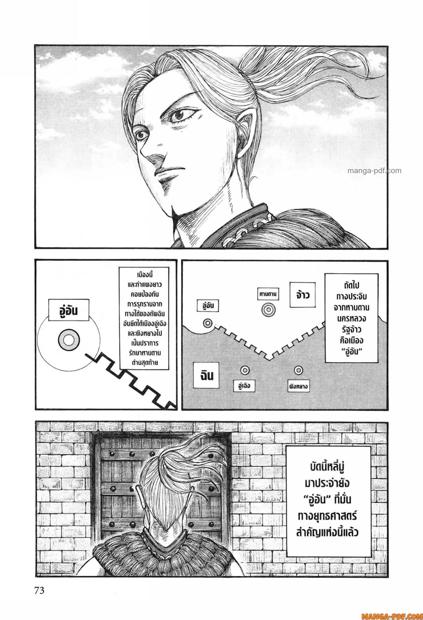 Kingdom ตอนที่ 761 หน้า 11