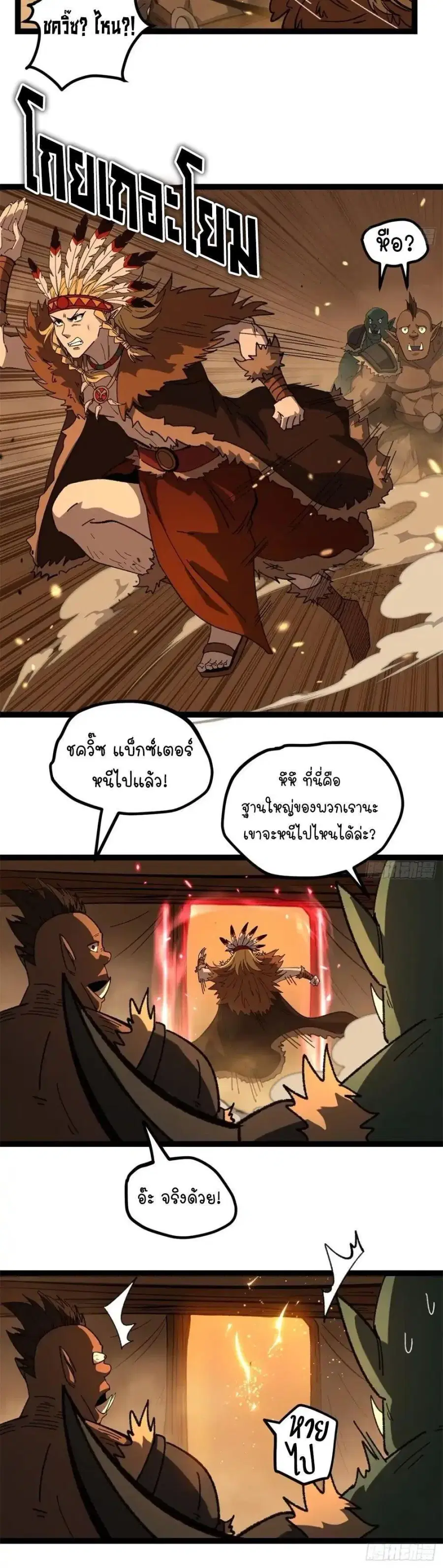 Gatekeeper Of The Boundless World ตอนที่ 173 หน้า 8