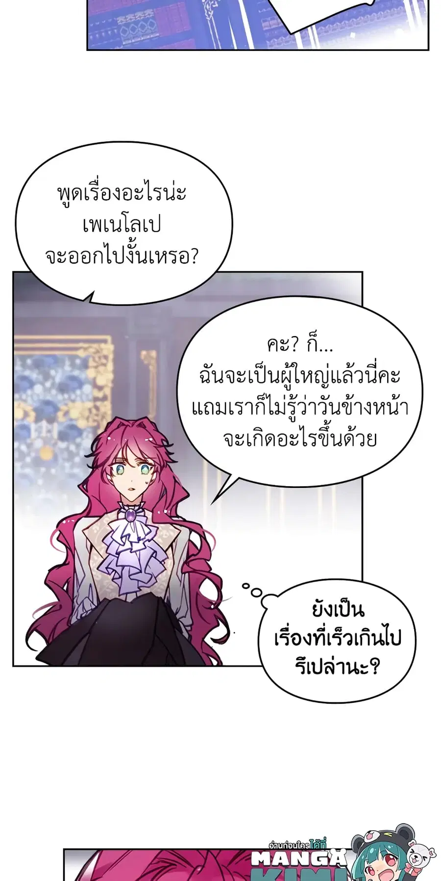 Death Is The Only Ending For The Villainess ตอนที่ 26 หน้า 26