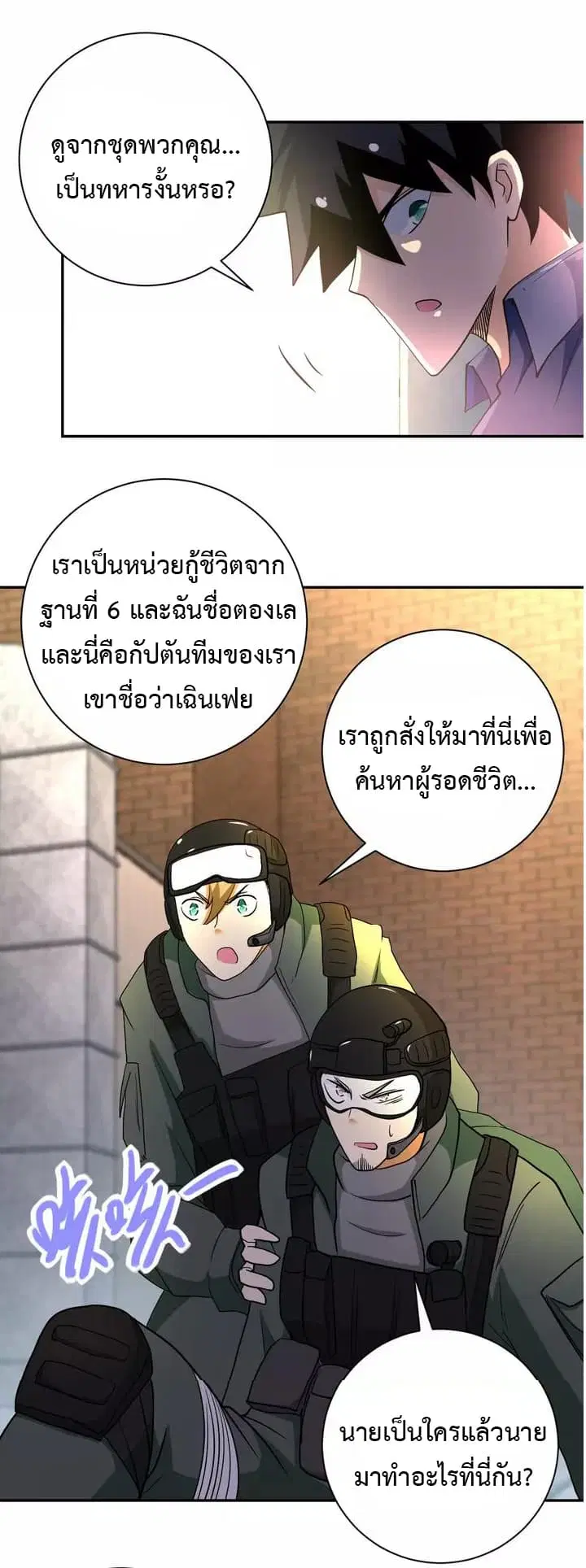 Apocalyptic Super System ตอนที่ 82 หน้า 26