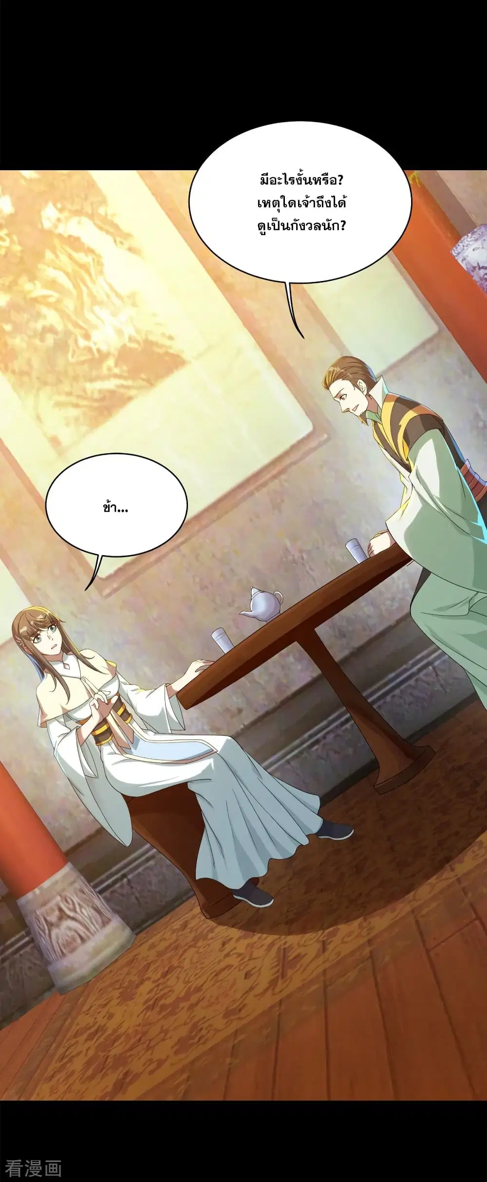 Matchless Emperor ตอนที่ 85 หน้า 14