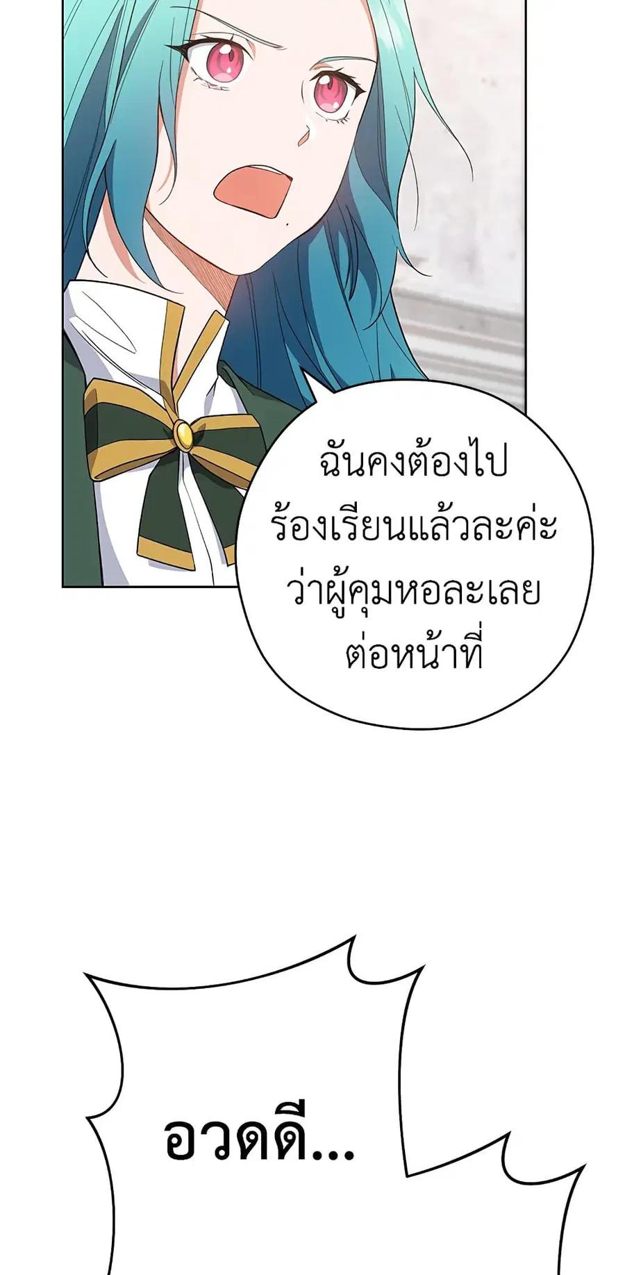 The Young Lady Is a Royal Chef ตอนที่ 52 หน้า 36