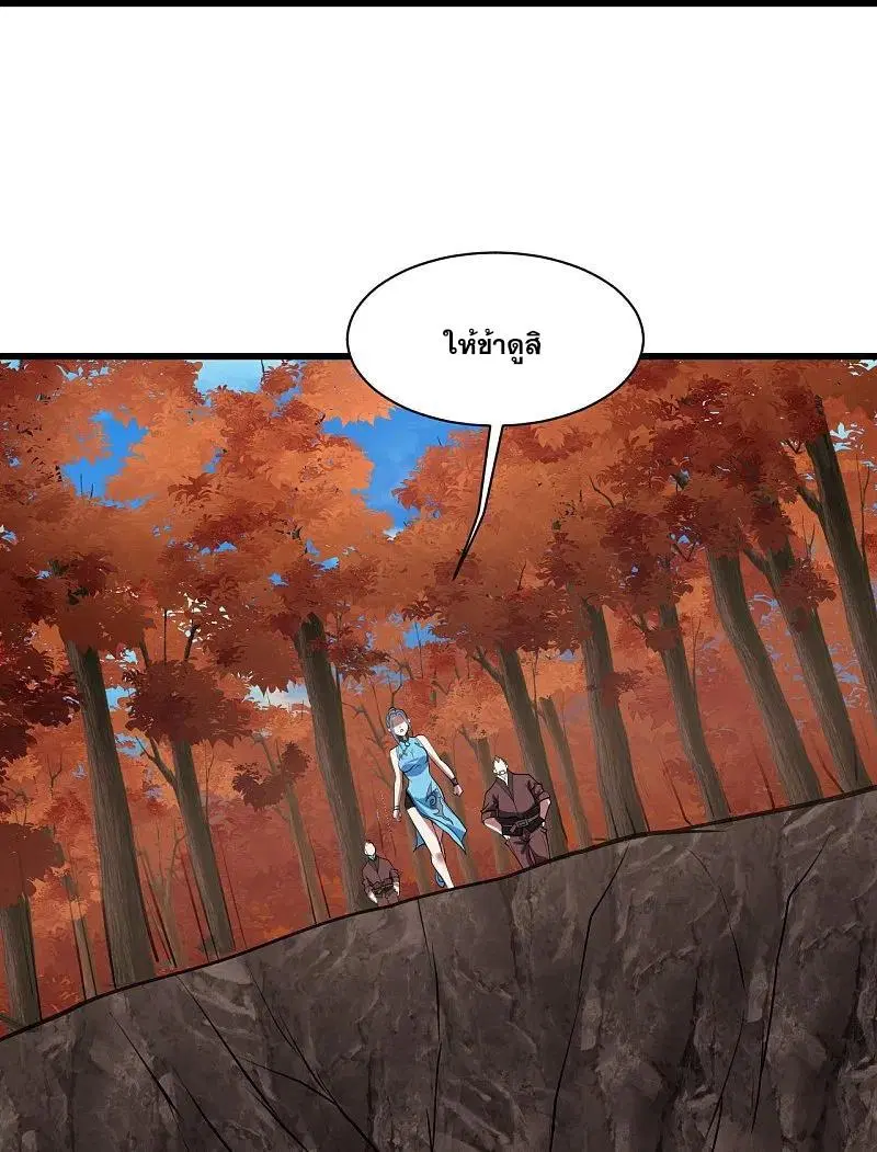 Matchless Emperor ตอนที่ 298 หน้า 17