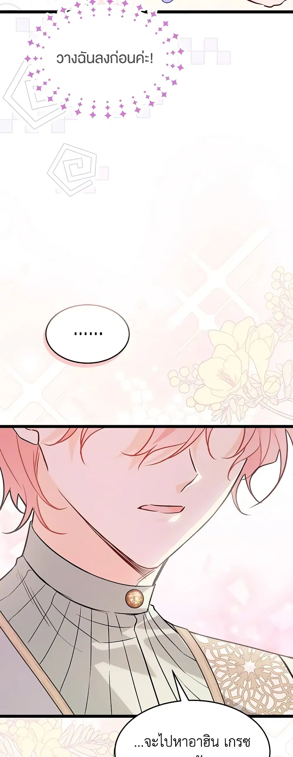 The Symbiotic Relationship Between a Panther and a Rabbit ตอนที่ 101 หน้า 18