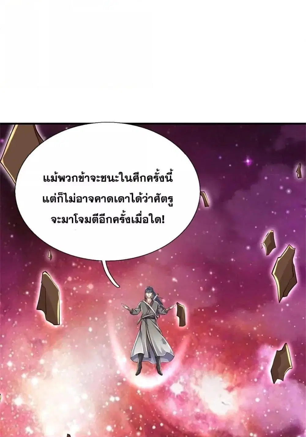I Can Become A Sword God ตอนที่ 212 หน้า 28