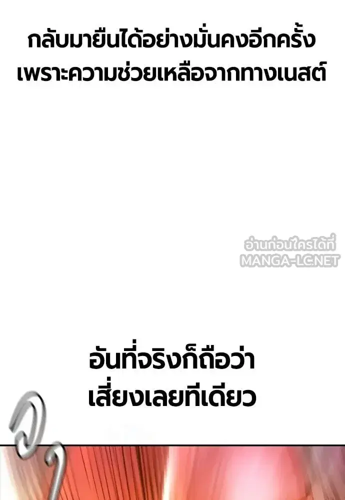 Jungle Juice ตอนที่ 190 หน้า 157