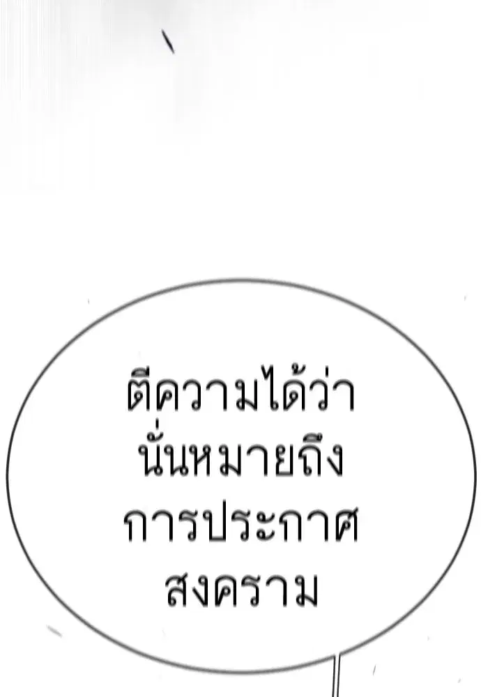 Superhuman Era ตอนที่ 192 หน้า 272