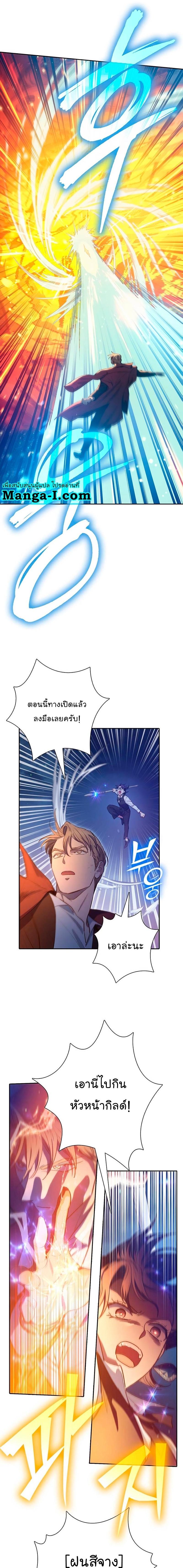My S-Class Hunters (The S-Classes That I Raised) ตอนที่ 119 หน้า 6