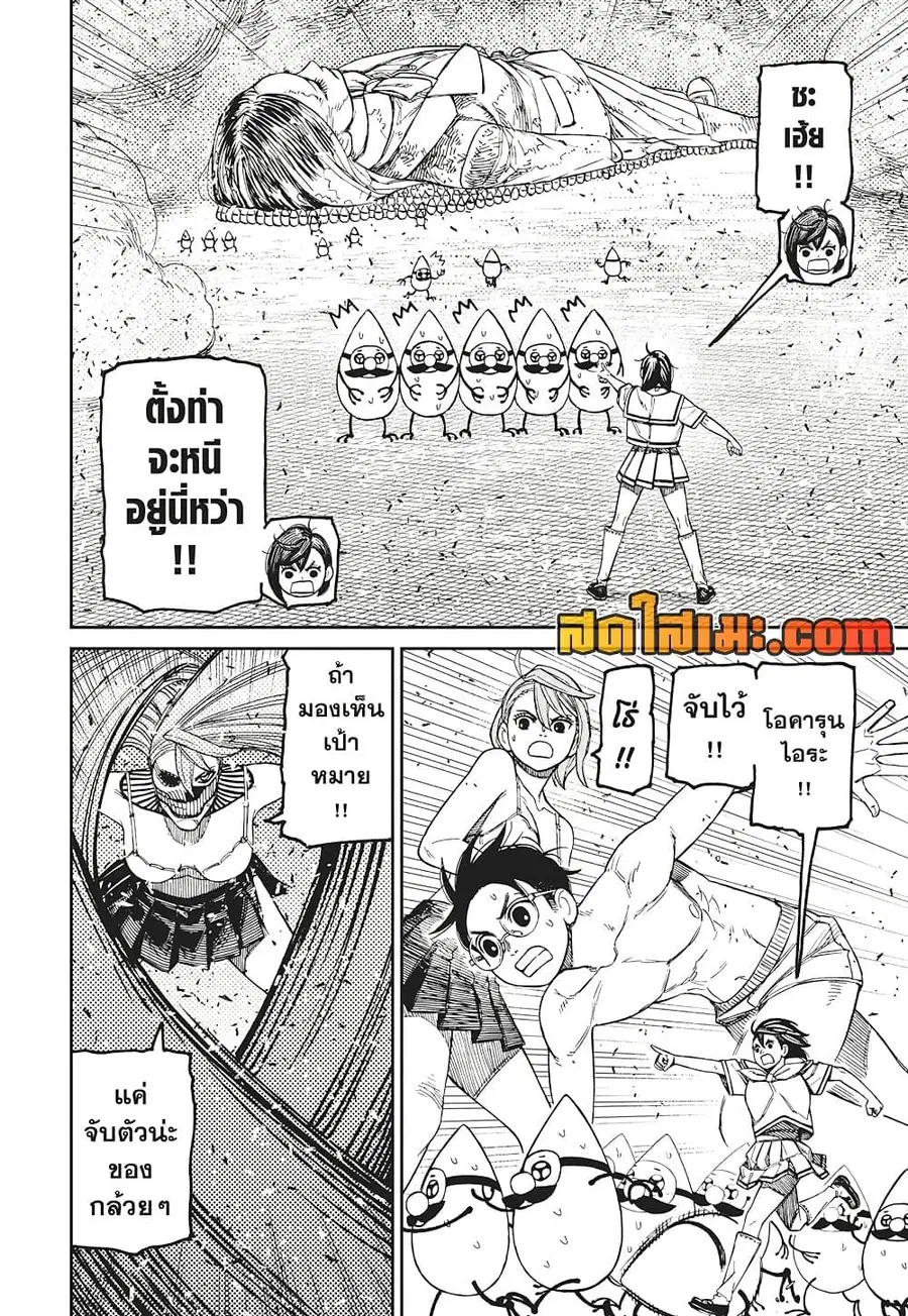 Dandadan ตอนที่ 173 หน้า 6