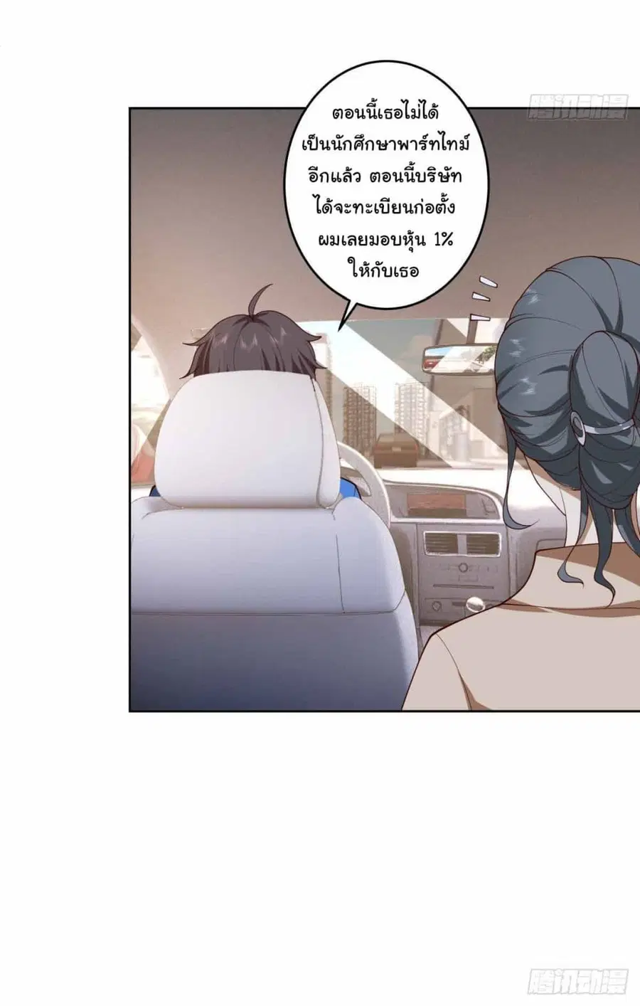 I Really Don’t Want to be Reborn ตอนที่ 194 หน้า 20