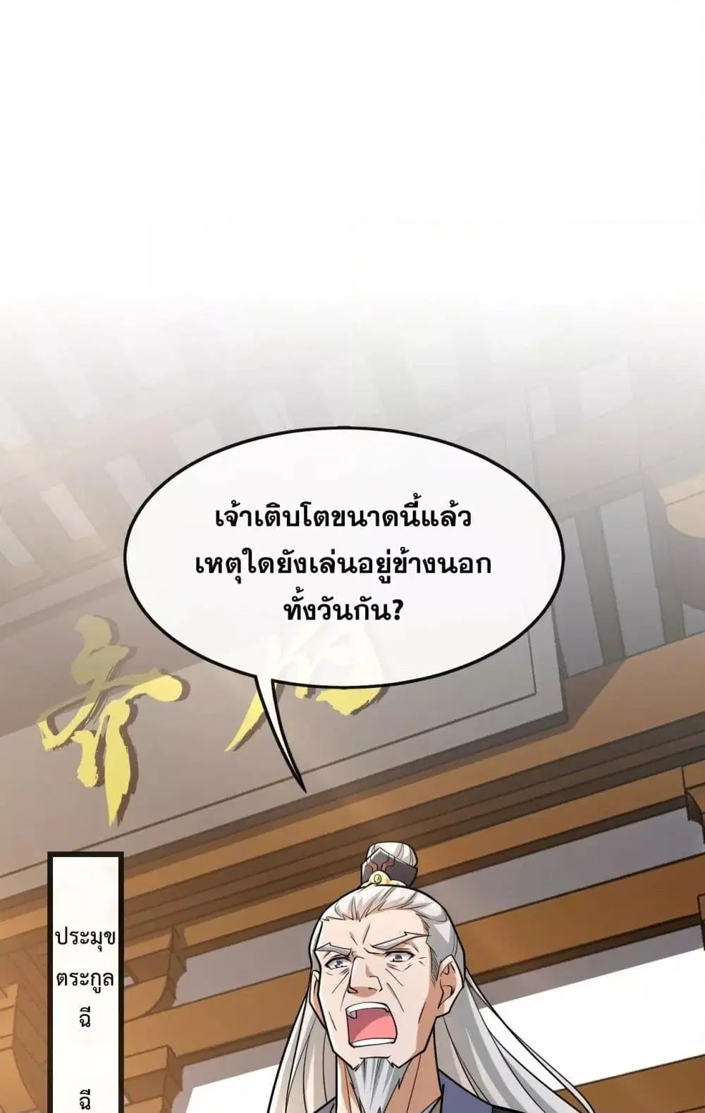 The Ten Great Emperors At The Beginning Are All My Apprentices ตอนที่ 35 หน้า 19