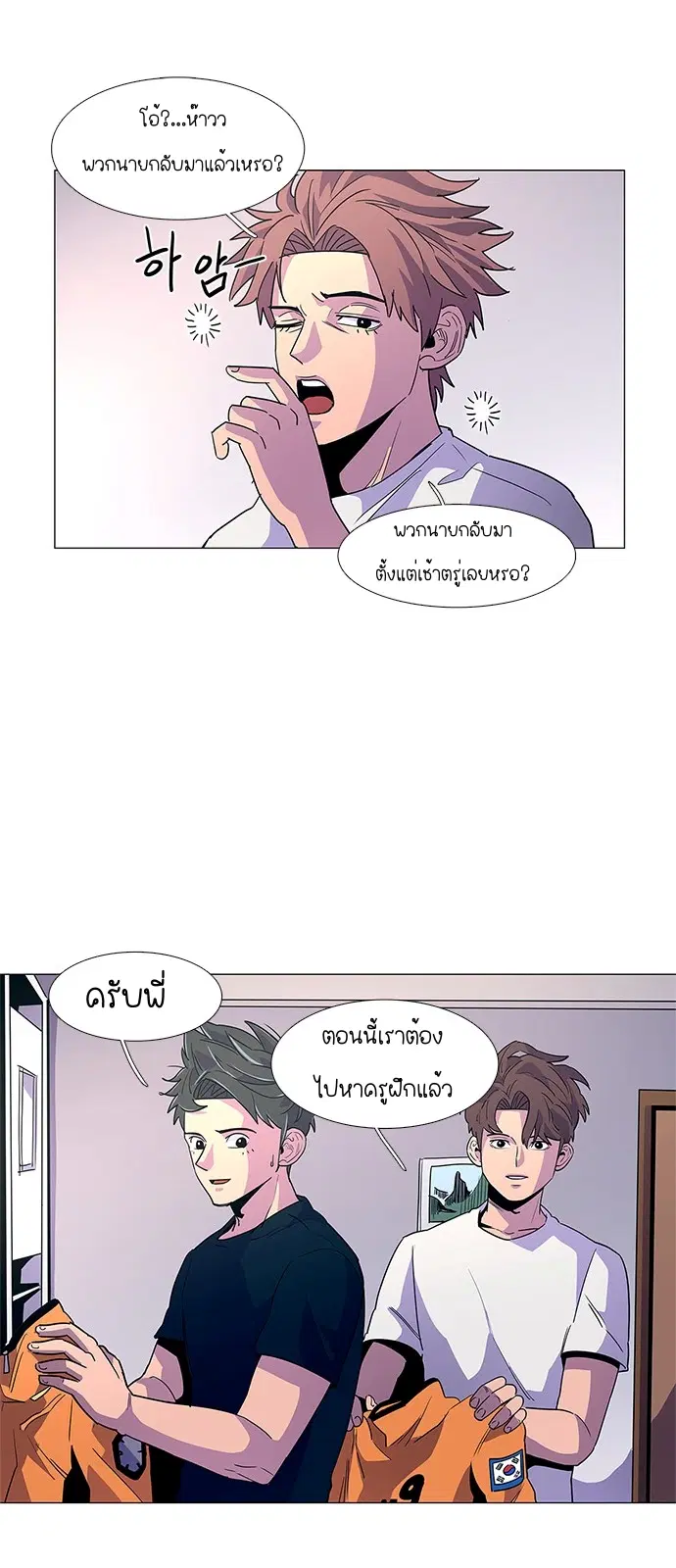 1 Second – วินาทีชี้ชะตา ตอนที่ 13 หน้า 16