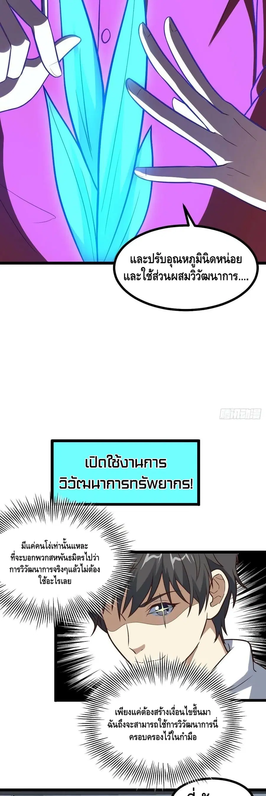 High Energy Strikes ตอนที่ 230 หน้า 8