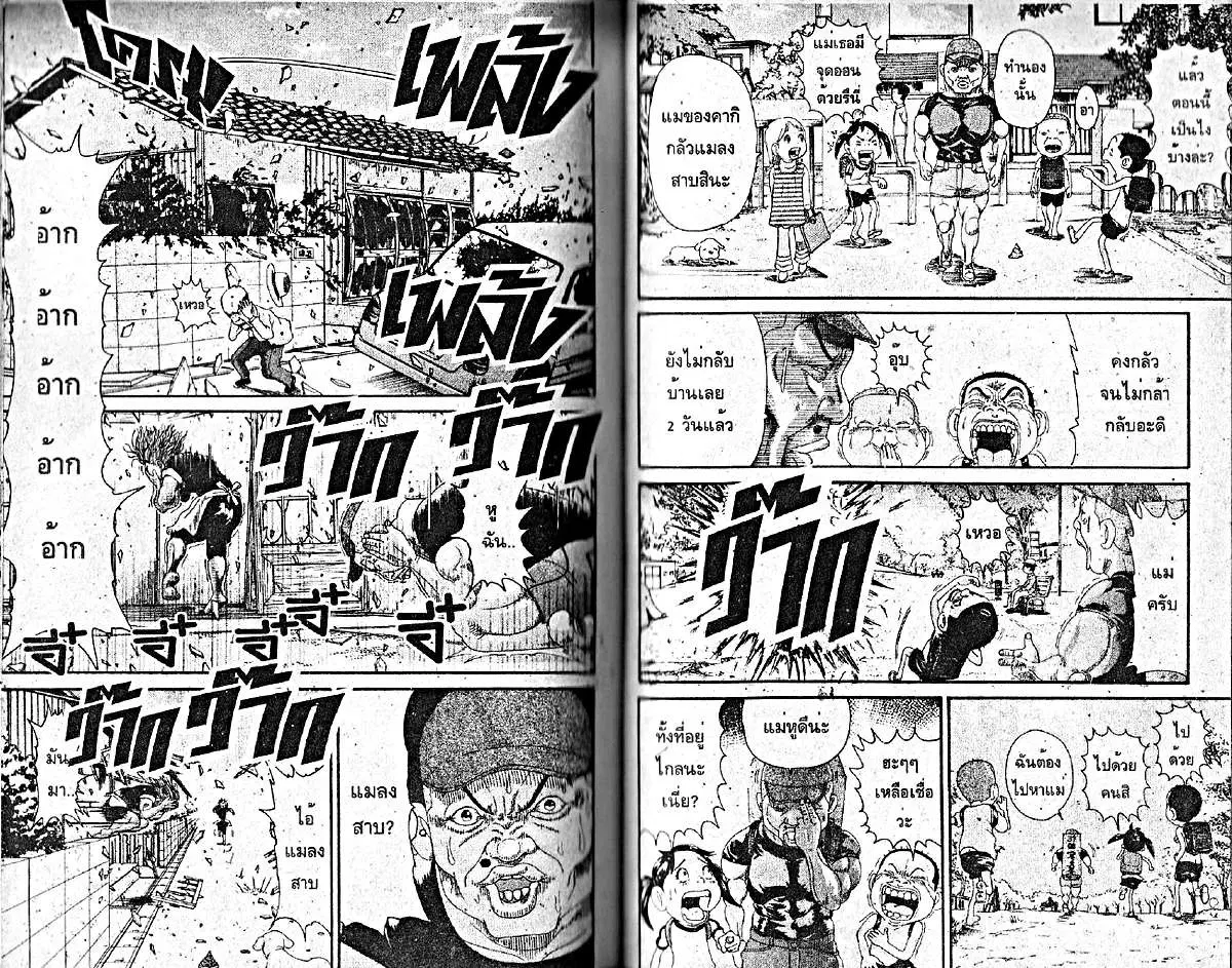 Urayasu Tekkin Kazoku ตอนที่ 24 หน้า 2