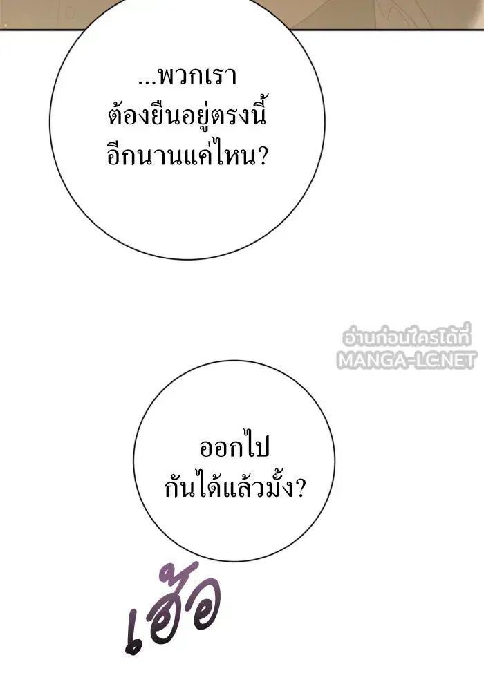 Your Throne ตอนที่ 142 หน้า 171