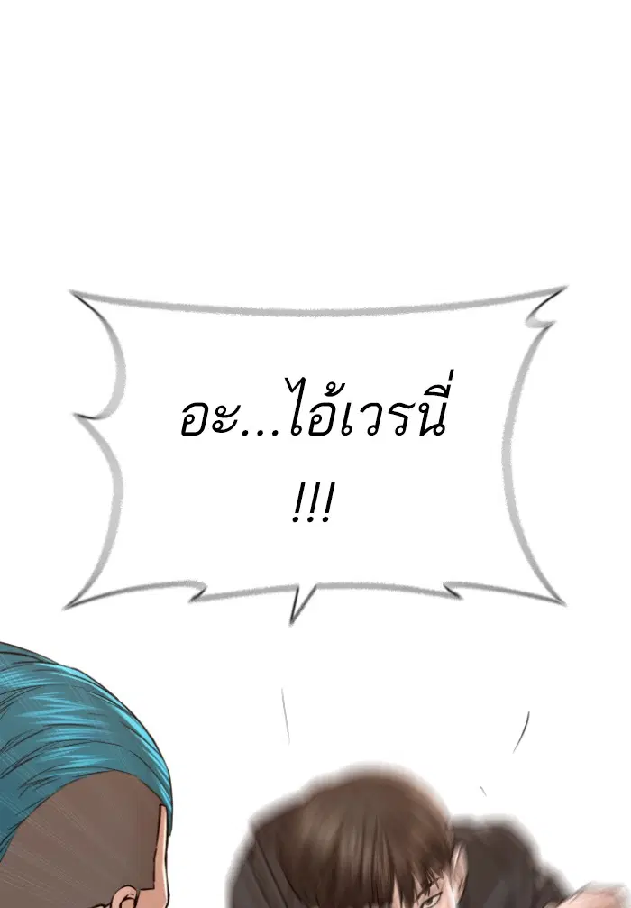 How to Fight ตอนที่ 127 หน้า 139