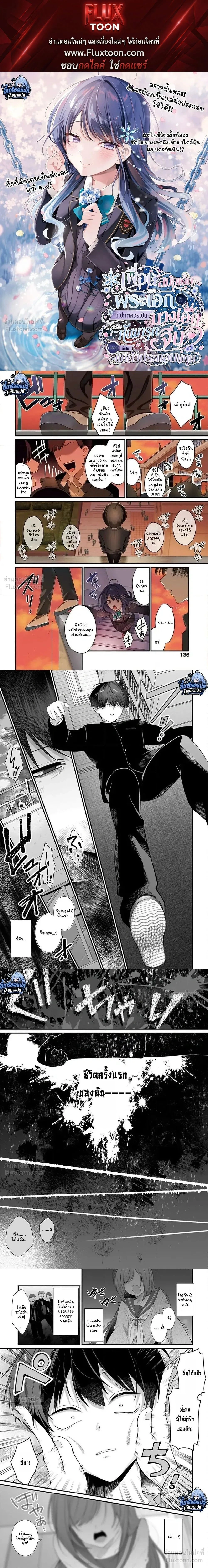 The Hero’s Childhood Friend Is Approaching Me, a Mob Character – เพื่อนสมัยเด็กของพระเอกที่ปกติควรเป็นนางเอก กลับหันมารุกจีบตัวเอกที่เป็นแค่ตัวประกอบแทน ตอนที่ 1 หน้า 1