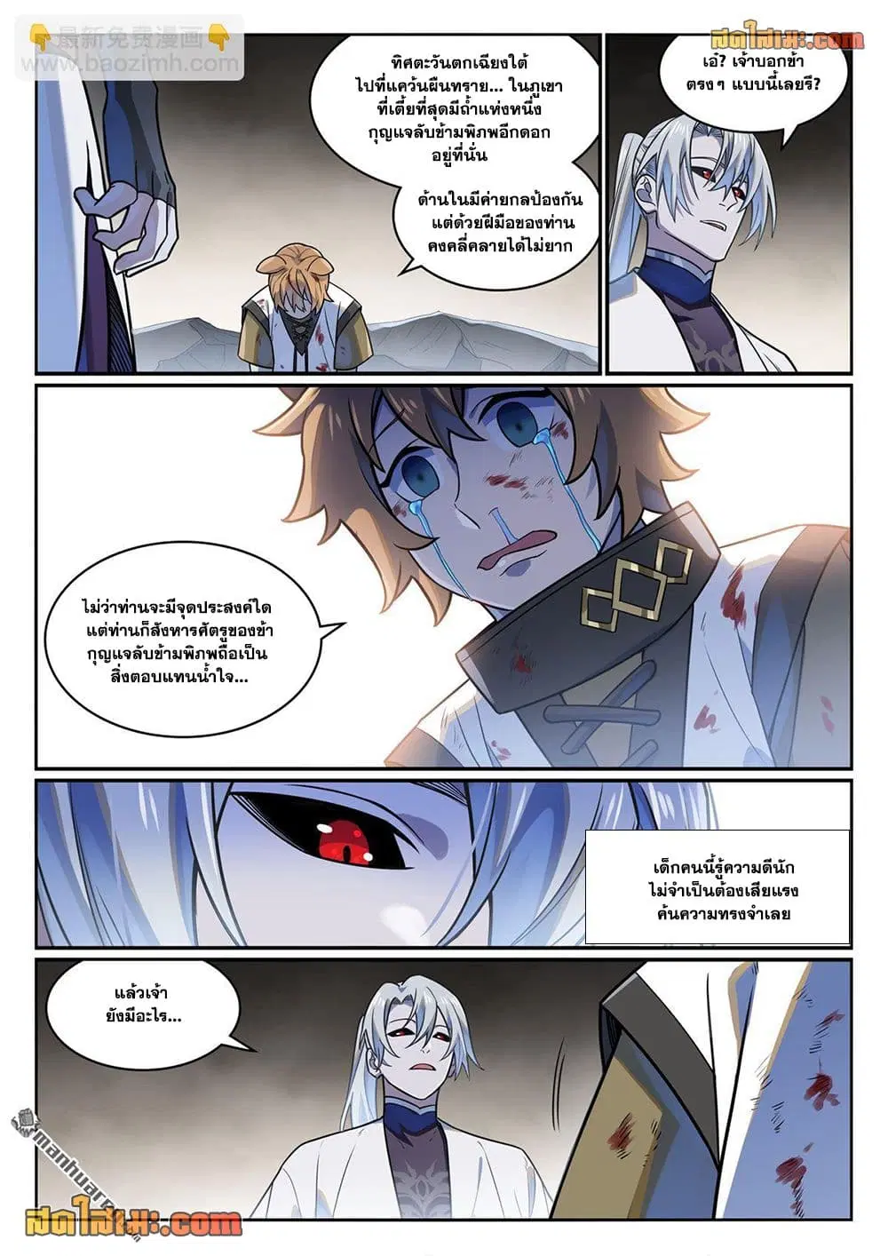 Bailian Chengshen ตอนที่ 1172 หน้า 10