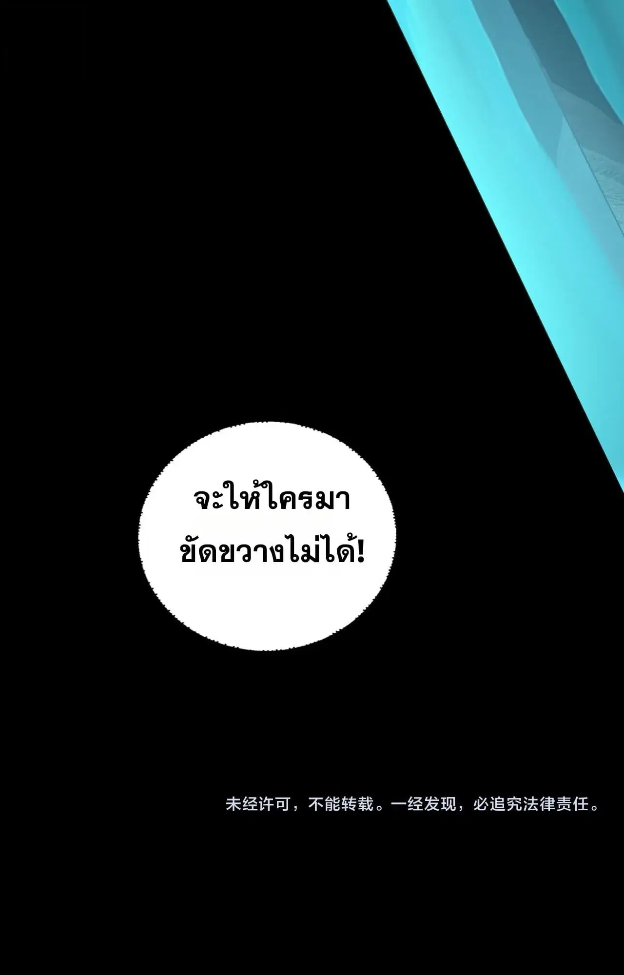 Villain is here ตอนที่ 300 หน้า 42