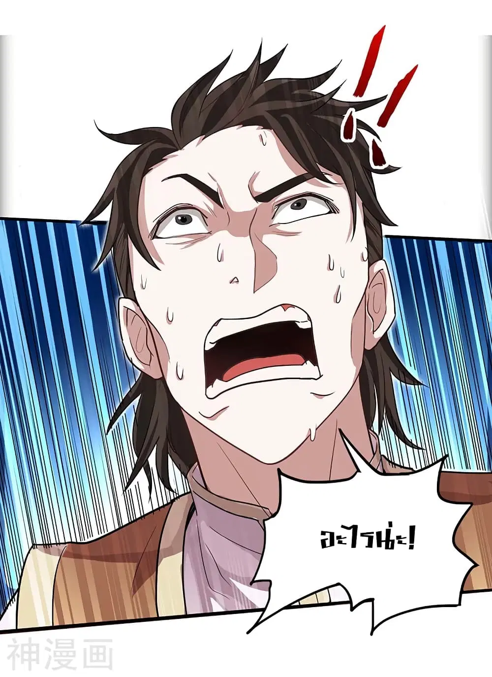 Return of Divine Emperor ตอนที่ 105 หน้า 25