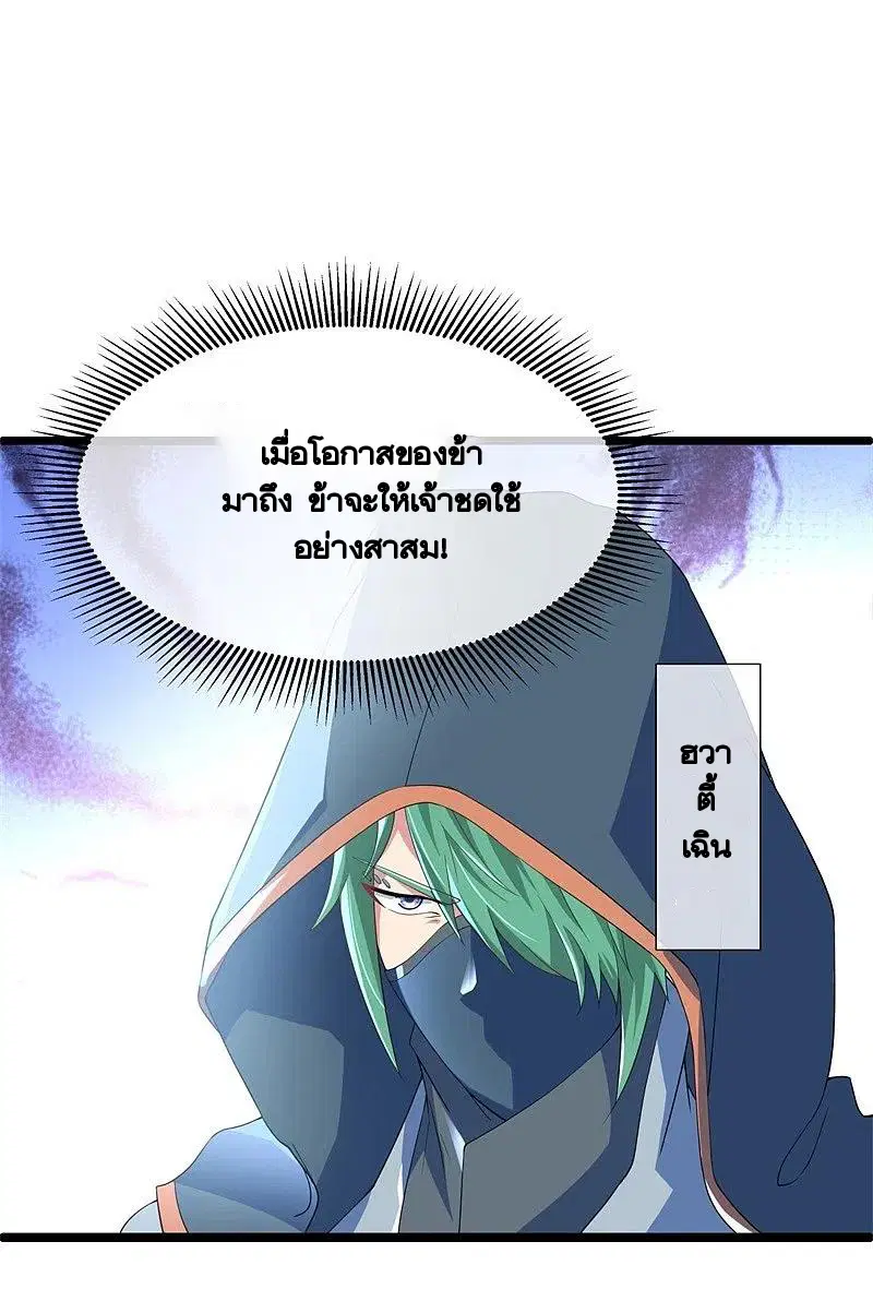 Peerless Battle Spirit ตอนที่ 398 หน้า 38