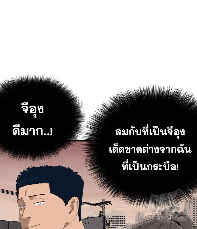 Bad Guy ตอนที่ 161 หน้า 130