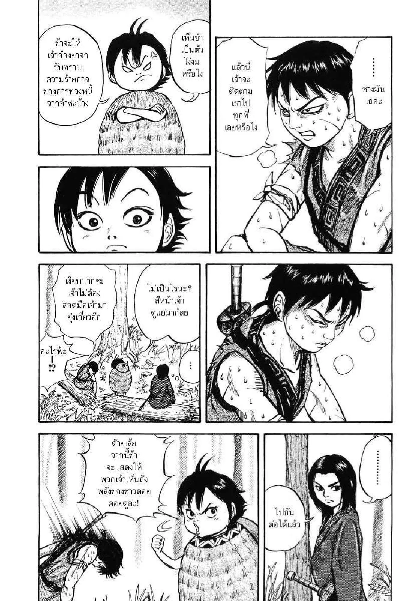 Kingdom ตอนที่ 7 หน้า 13