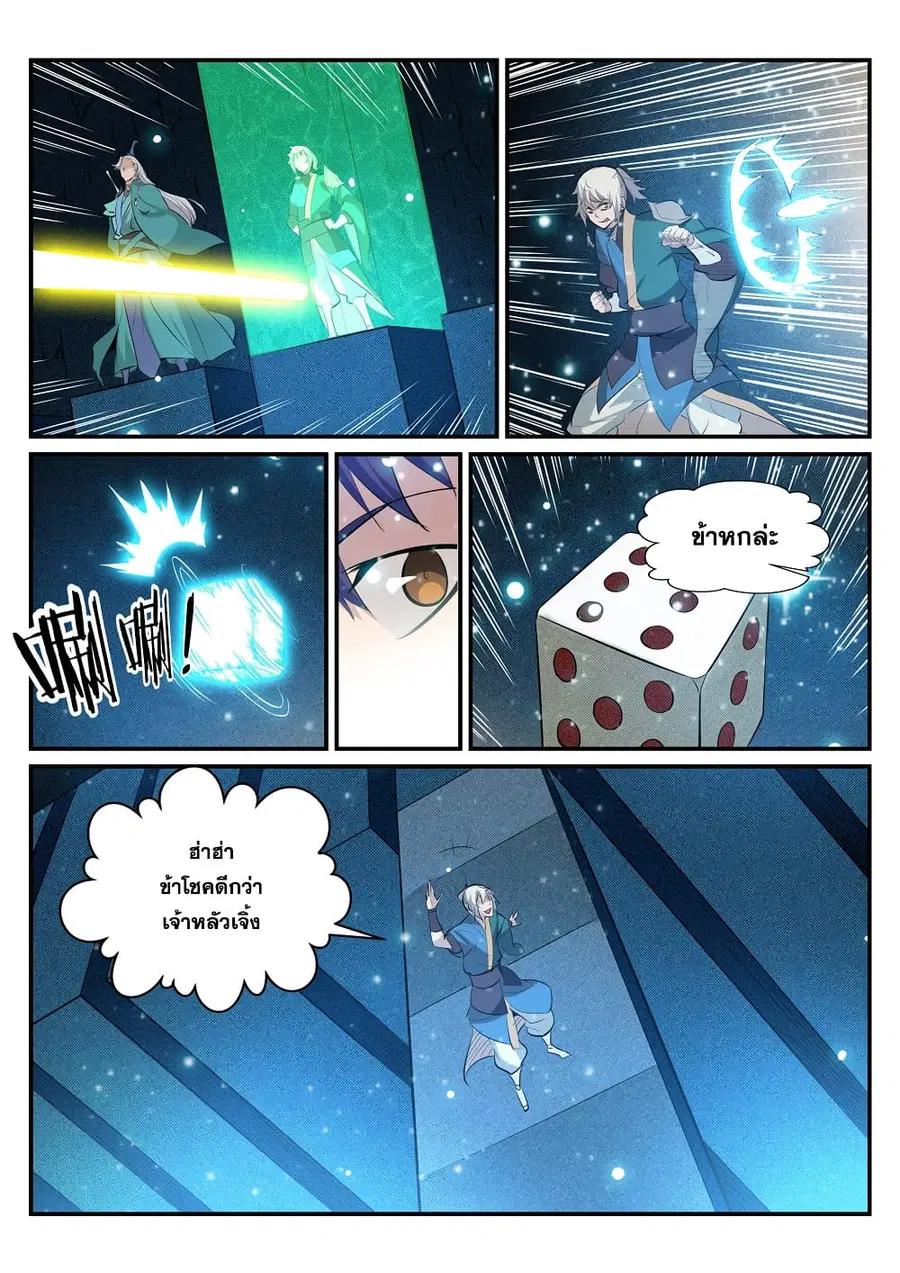 Bailian Chengshen ตอนที่ 203 หน้า 9
