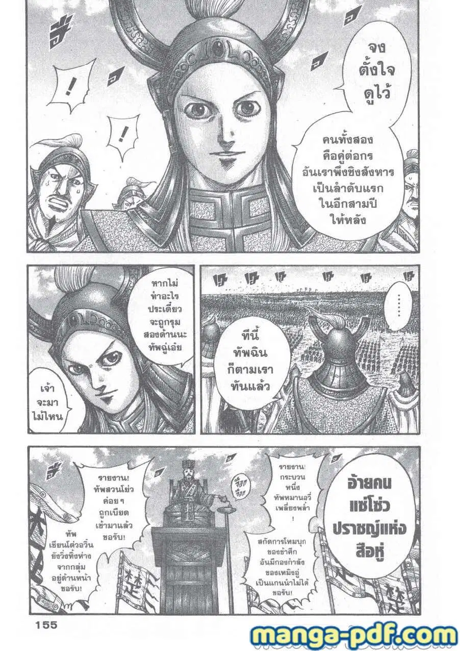 Kingdom ตอนที่ 654 หน้า 12