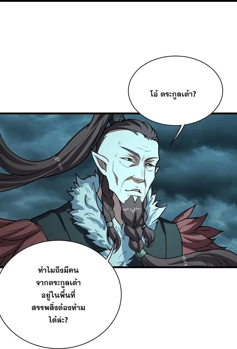 Matchless Emperor ตอนที่ 290 หน้า 16