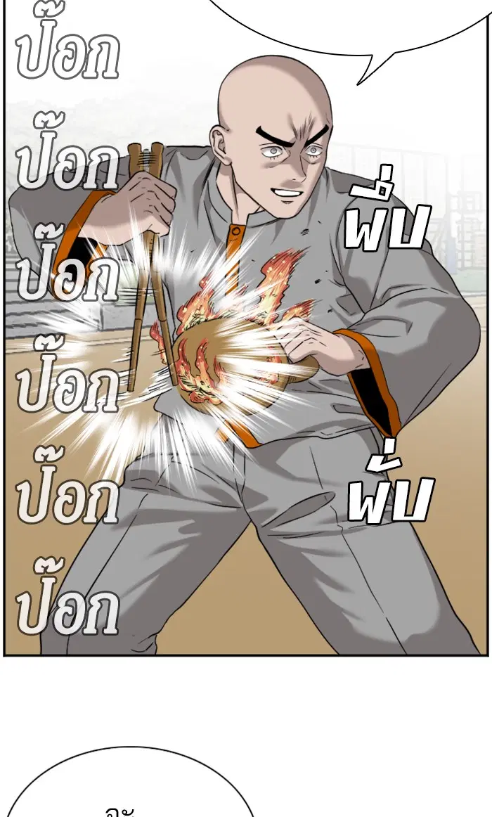Bad Guy ตอนที่ 80 หน้า 91