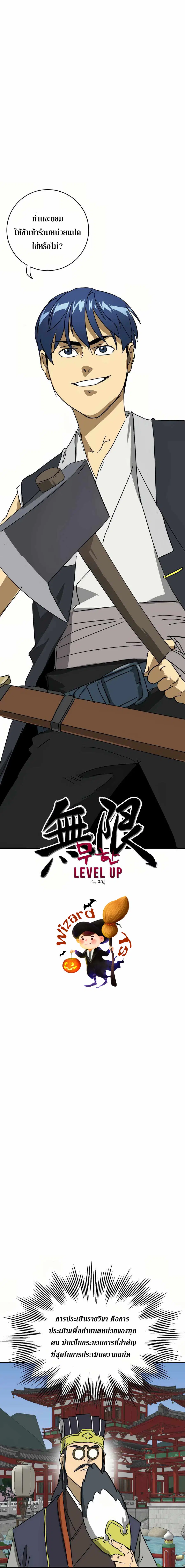 Infinite Level Up In Murim ตอนที่ 89 หน้า 5