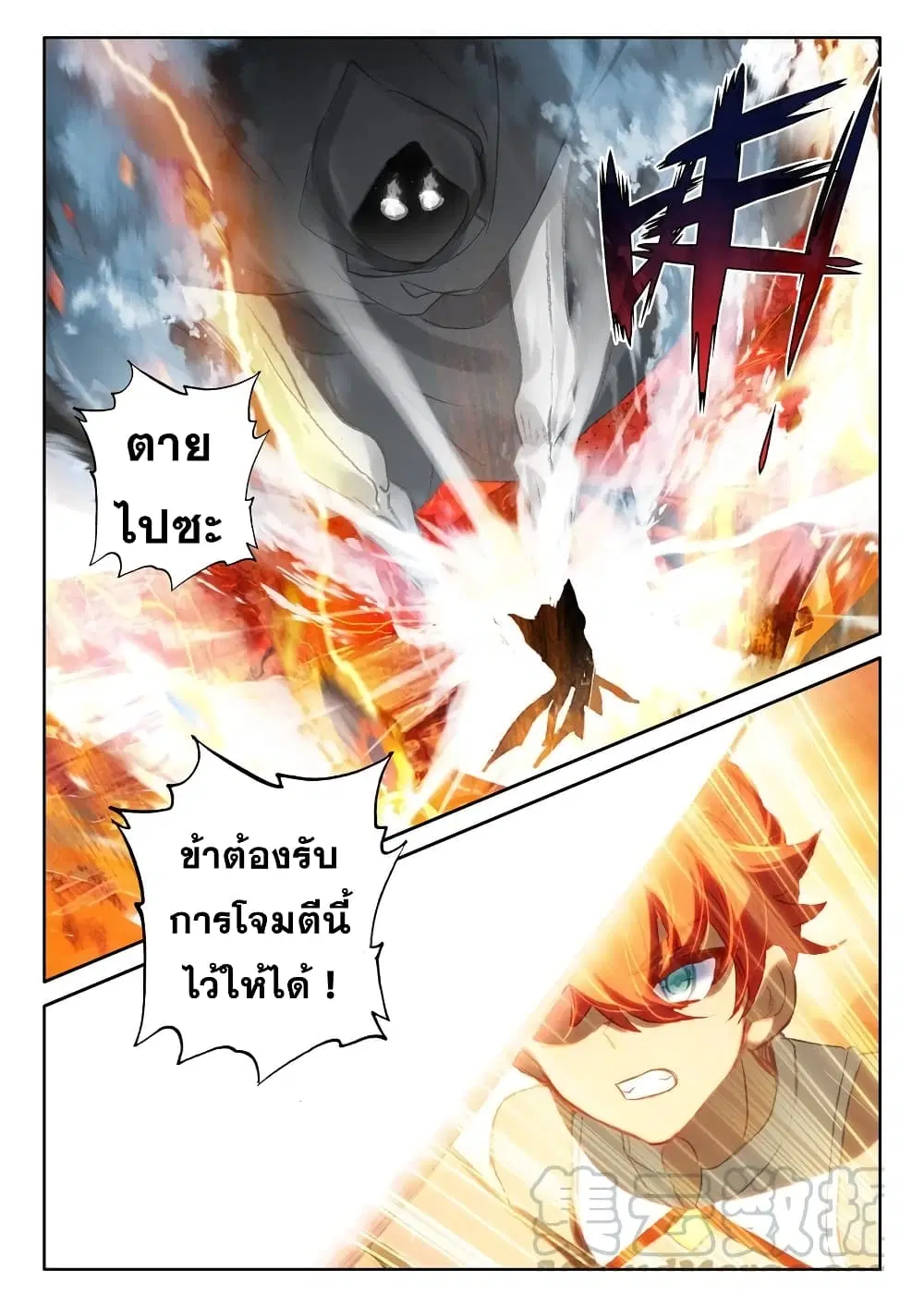 Shen Yin Wang Zuo ตอนที่ 198 หน้า 5