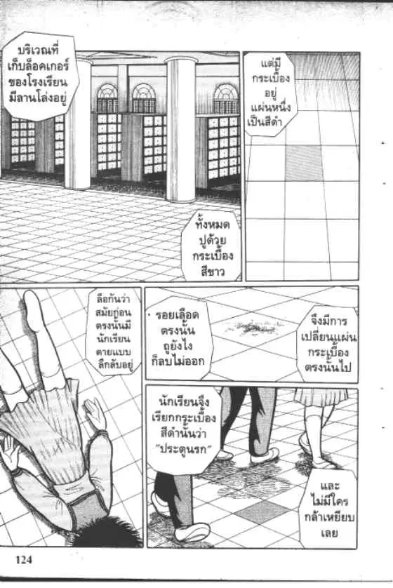 Gakkou Kaidan ตอนที่ 49 หน้า 2