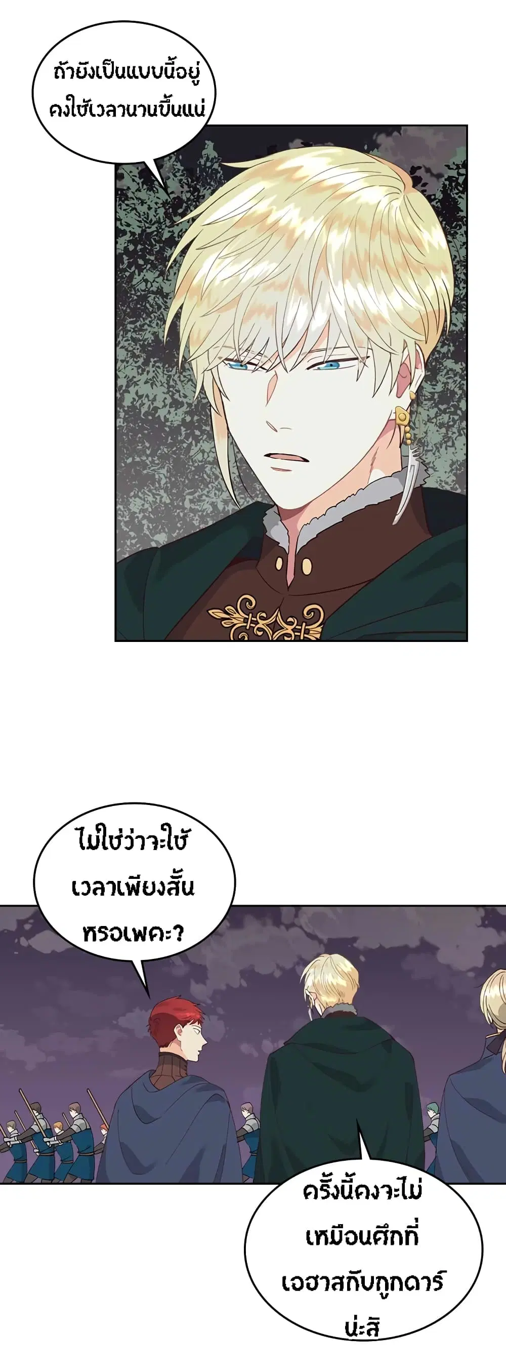 The Knight and Her Emperor ตอนที่ 37 หน้า 22