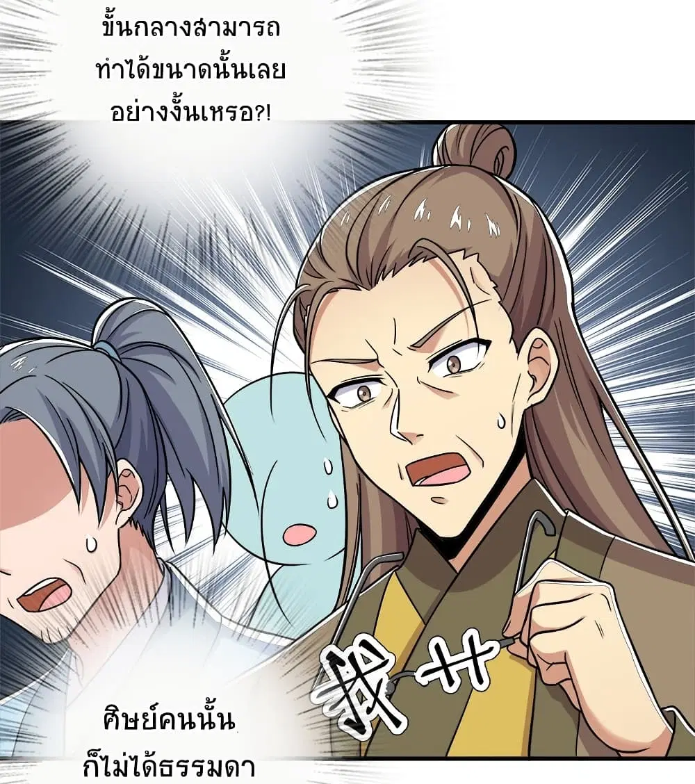 The Martial Emperor’s Life After Seclusion ตอนที่ 11 หน้า 2