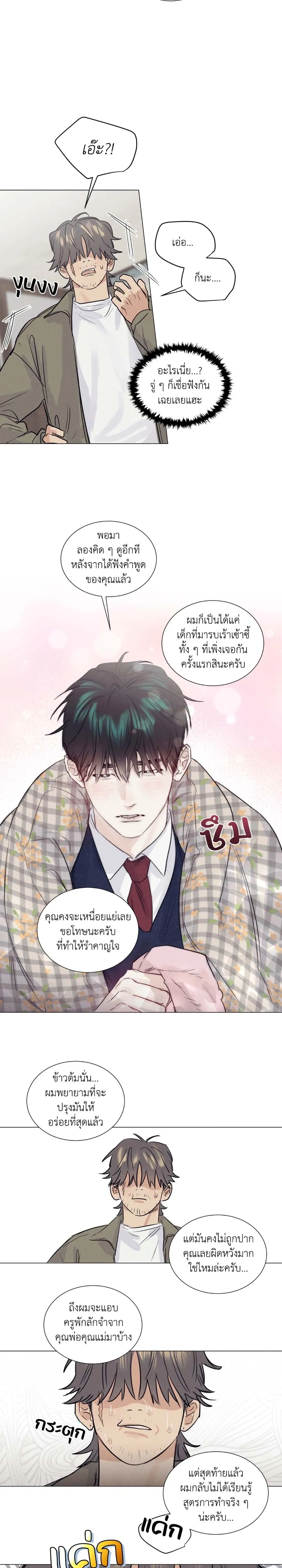 A Lovely Meal – มื้อนี้มีรัก ตอนที่ 2 หน้า 8