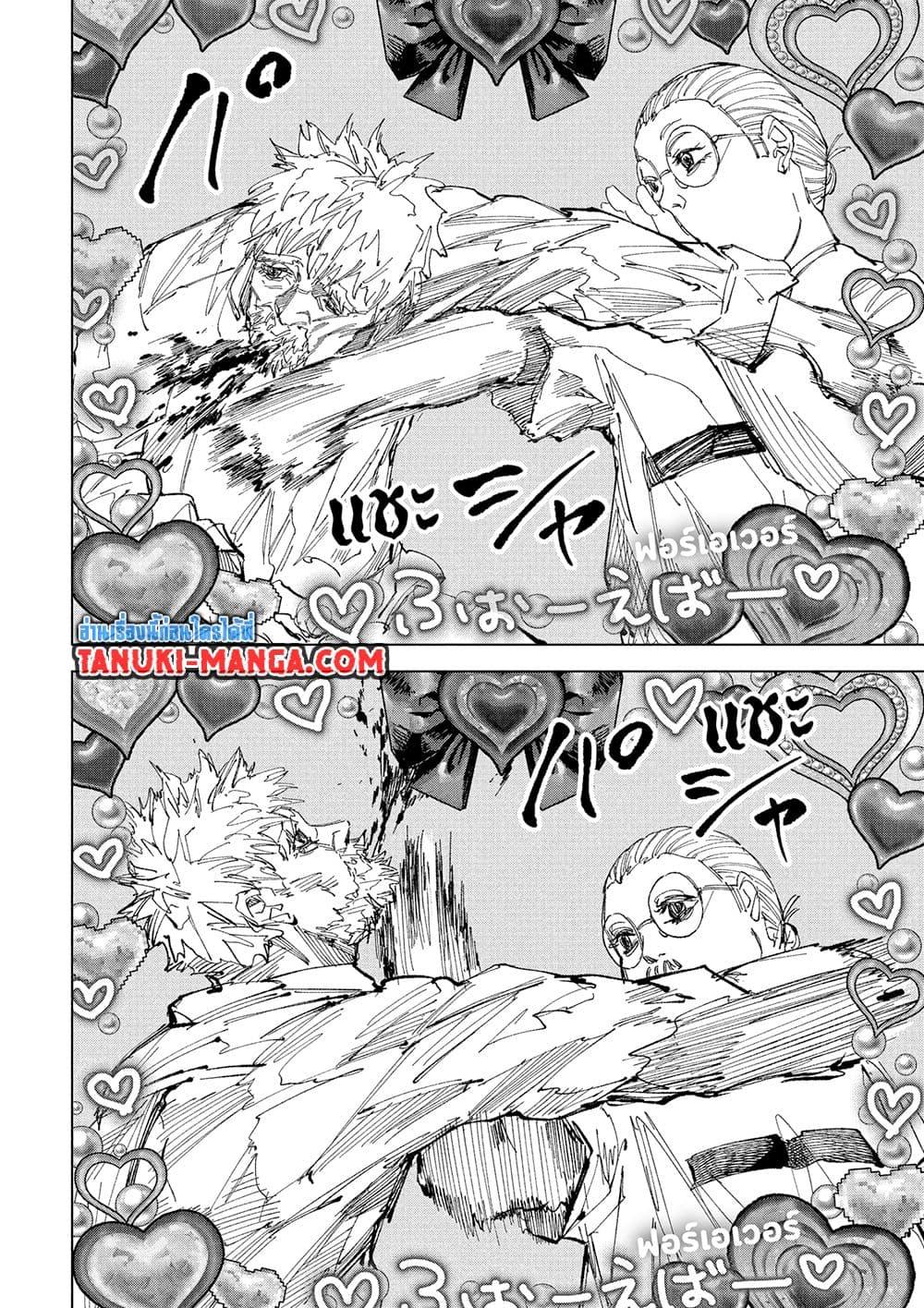 Sakamoto Days ตอนที่ 241 หน้า 13