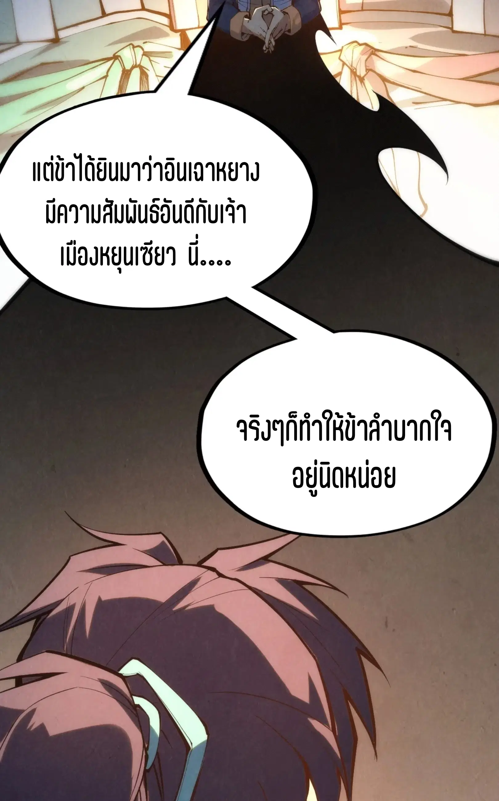 The Eternal Supreme ตอนที่ 246 หน้า 18