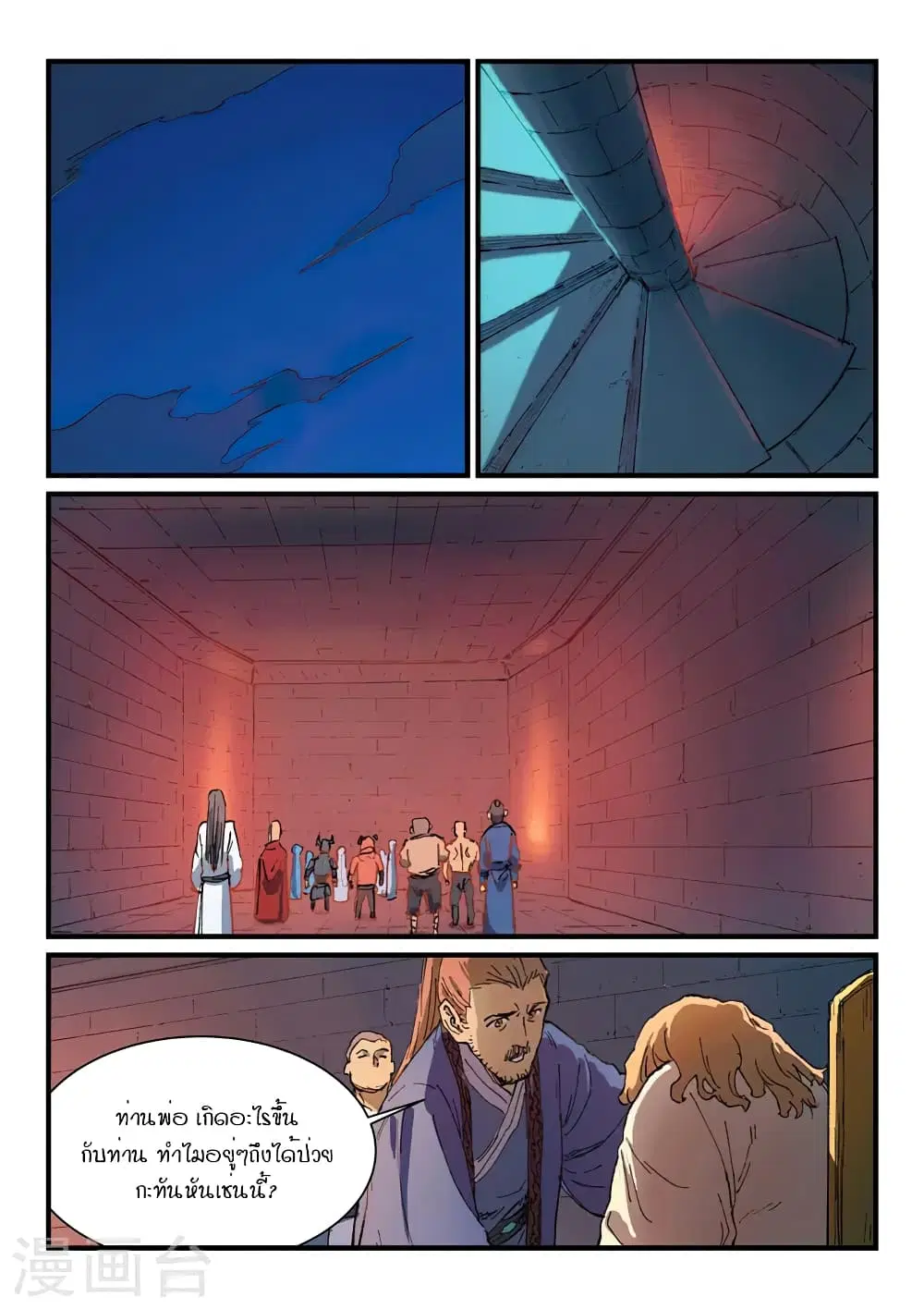 Star Martial God Techniquer ตอนที่ 353 หน้า 2