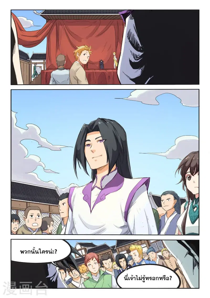Star Martial God Techniquer ตอนที่ 96 หน้า 5